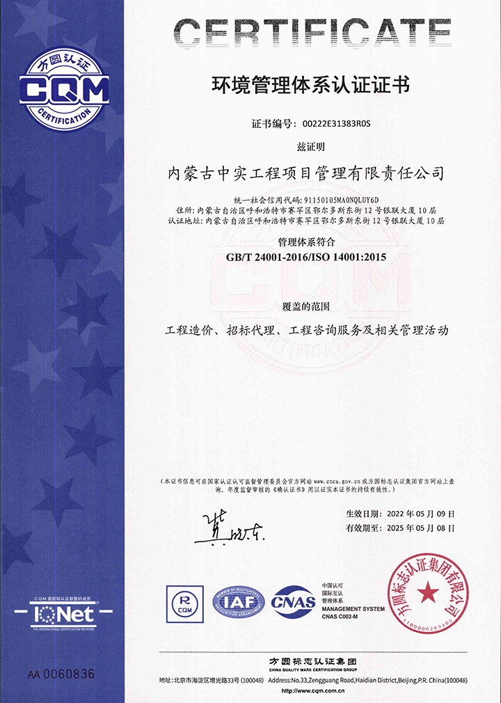 中实开云kaiyun（中国）公司环境管理体系认证证书