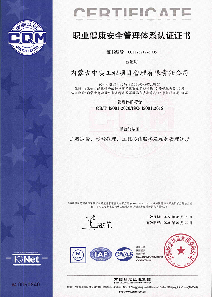 中实开云kaiyun（中国）公司职业健康安全管理体系认证证书